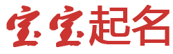 知源云栈起名网